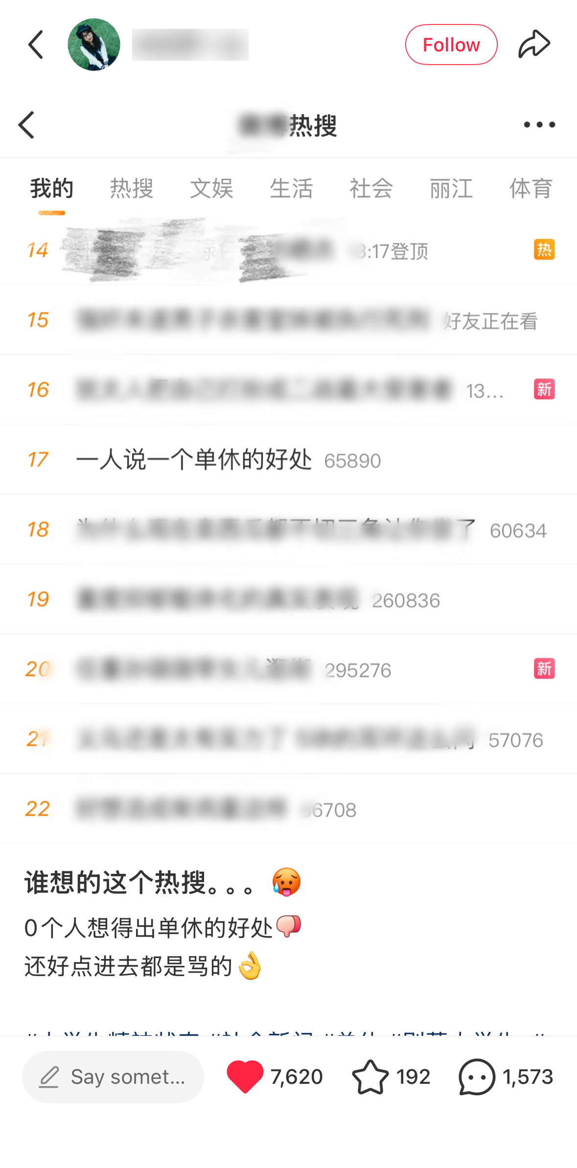 A Xiaohongshu post screenshotting the Weibo hot search list, entry 17 reading 一人说一个单休的好处; username blurred, 7,620 likes — 热搜 (re sou)
