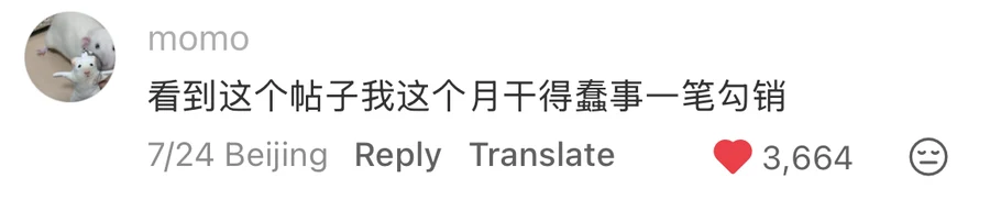 A comment from a user named momo, username blurred, with 3,664 likes