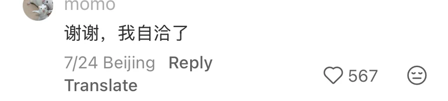 A reply from a second momo, username blurred, with 567 likes