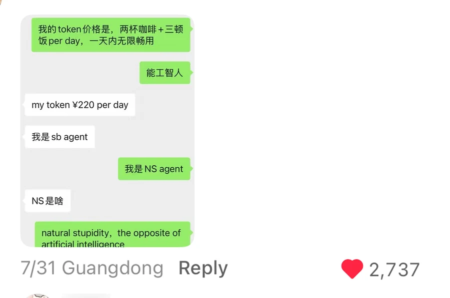 A screenshotted chat where two friends quote their own daily token prices, usernames blurred, 2,737 likes — 能工智人 (neng gong zhi ren)