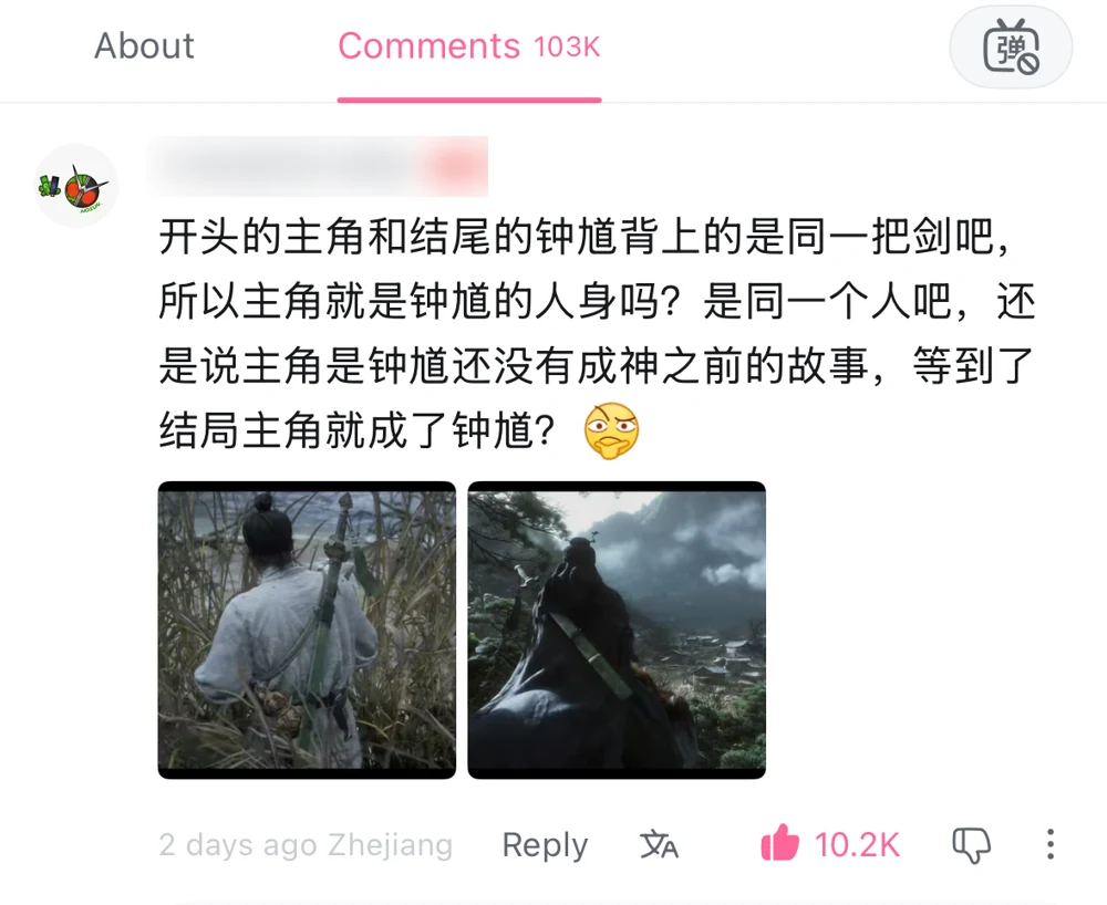A Bilibili comment asking whether the game's mortal protagonist becomes Zhong Kui because both figures carry the same sword, 10,200 likes, Zhejiang; username blurred — 钟馗 (zhong kui)