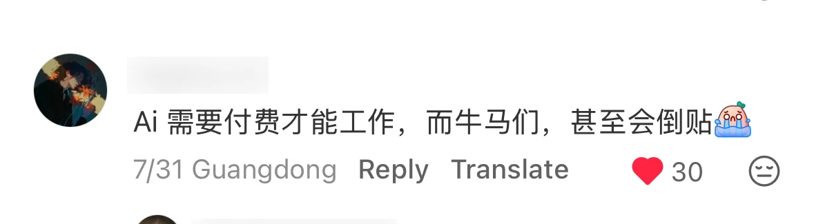 A RedNote comment saying AI has to be paid to work while 牛马 workers may even pay out of pocket, 30 likes, Guangdong; username blurred — 牛马 (niu ma)
