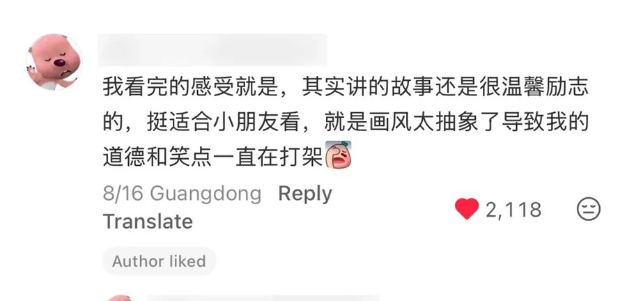 A Xiaohongshu comment saying Niu Lai's story is warm but its 抽象 visual style makes the writer's conscience fight with their sense of humour, 2,118 likes, Guangdong; username blurred — 抽象 (chou xiang)