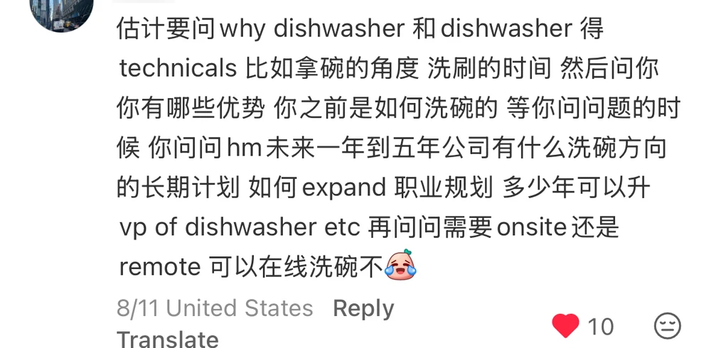 A long comment on what to ask the hiring manager: the five-year plan for dishwashing, career expansion, how many years to VP of Dishwasher, and whether you can wash online