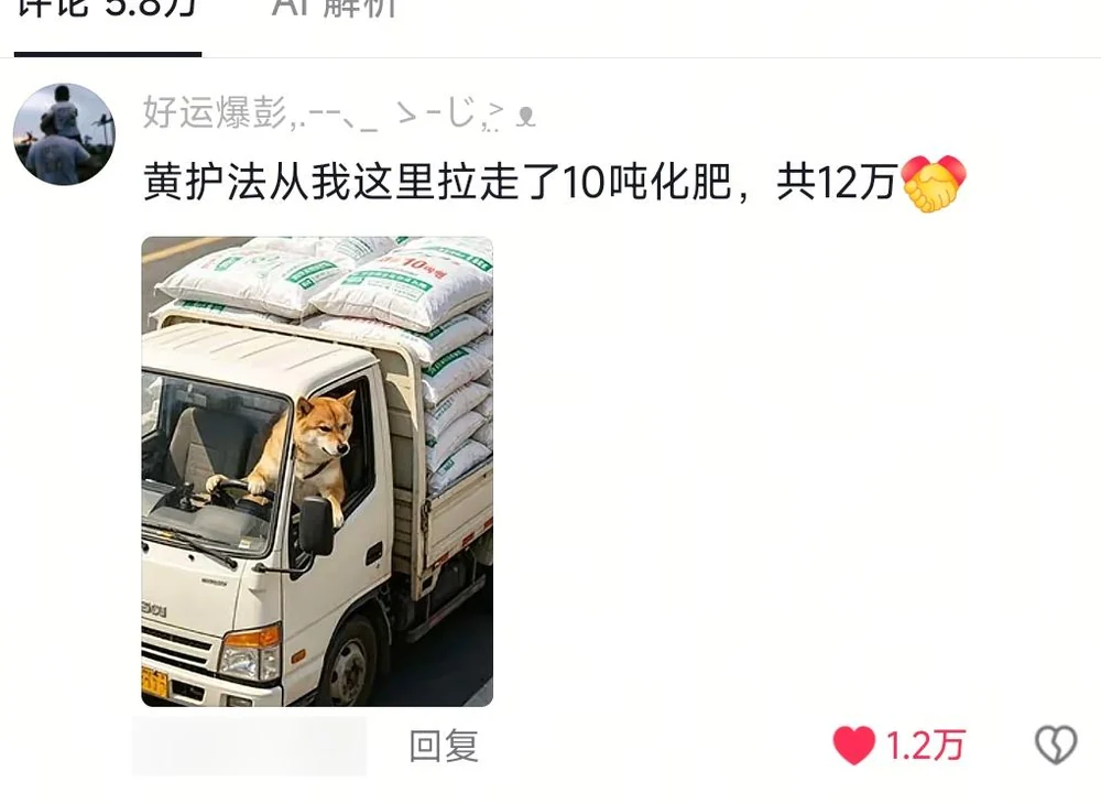 A blurred-ID comment with Huang Hufa in a truck, billing 120,000 yuan for ten tonnes of fertiliser