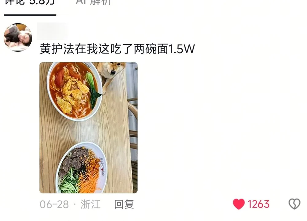 A blurred-ID comment saying Huang Hufa ate two bowls of noodles for fifteen thousand yuan