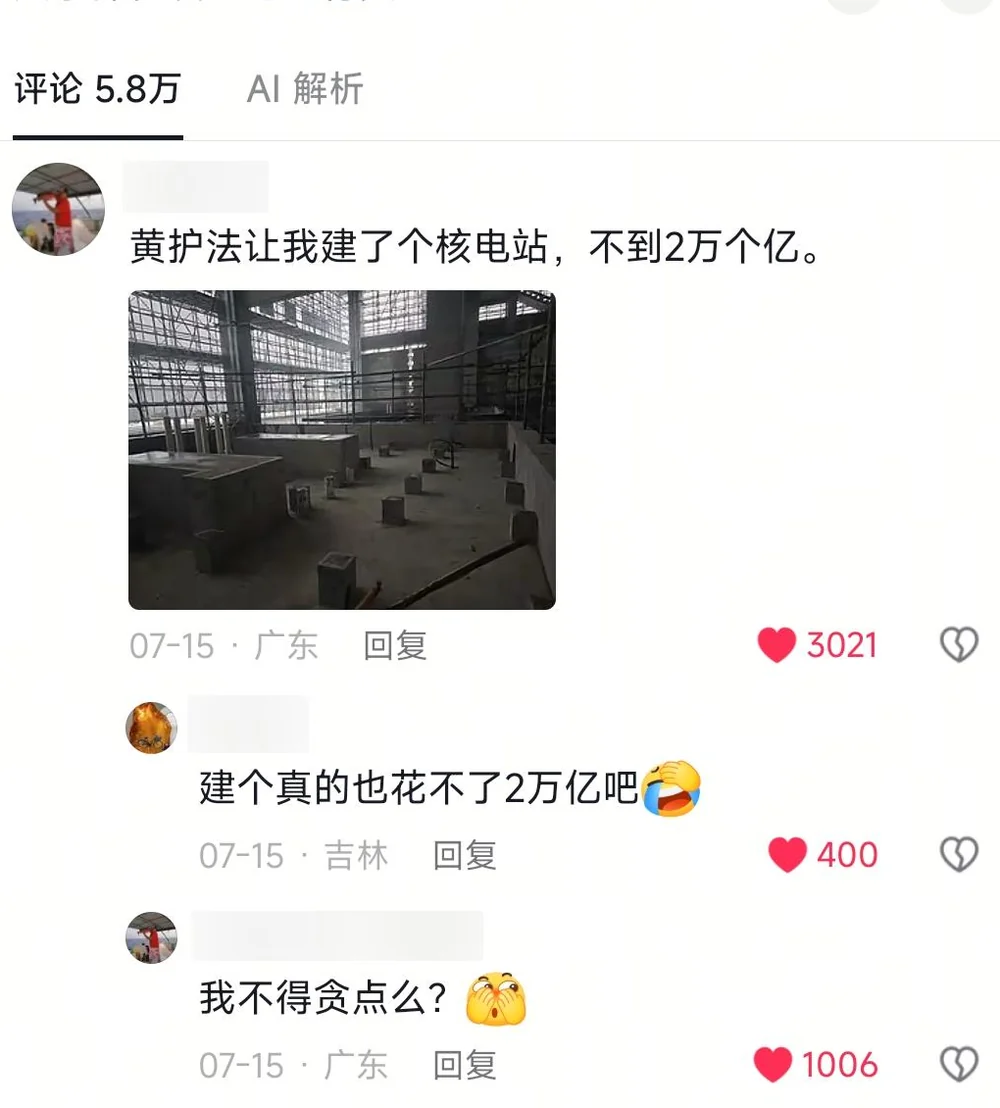 A blurred-ID comment showing an unfinished industrial site, billing Huang Hufa nearly two trillion yuan for a nuclear power station, followed by two replies
