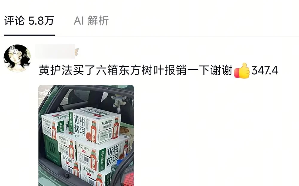 A blurred-ID comment with six cases of bottled tea, requesting reimbursement of 347.4 yuan