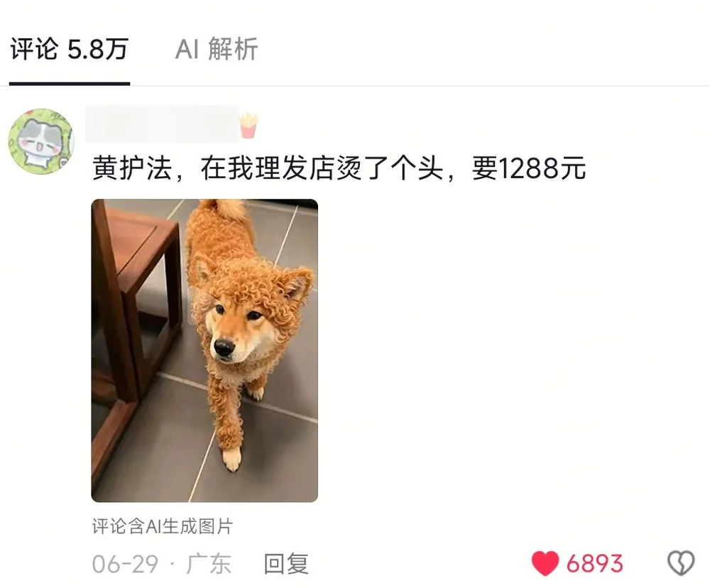 A blurred-ID comment with an AI image of Huang Hufa after a perm, billed at 1,288 yuan