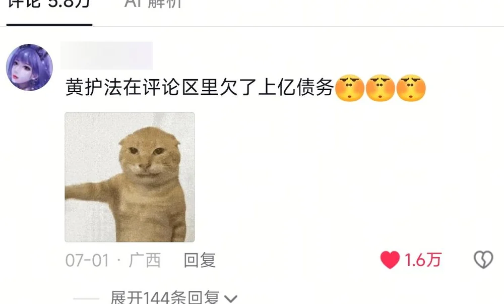 A blurred-ID comment saying Huang Hufa owes more than one hundred million yuan in the comment section