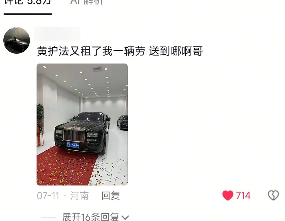 A blurred-ID comment showing a Rolls-Royce, asking where to deliver the car Huang Hufa rented