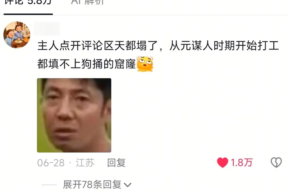 A blurred-ID comment saying the owner would need to have worked since the time of Yuanmou Man and still could not fill the hole made by the dog