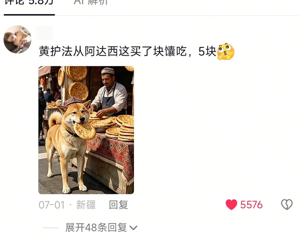 A blurred-ID Douyin comment saying Huang Hufa bought a five-yuan piece of naan from an adash, with a dog-and-naan image