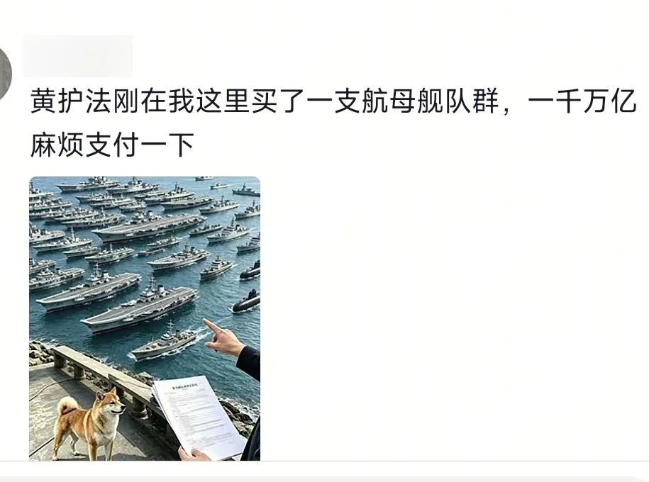 A partially captured blurred-ID comment with an aircraft-carrier fleet, billing Huang Hufa one quadrillion yuan