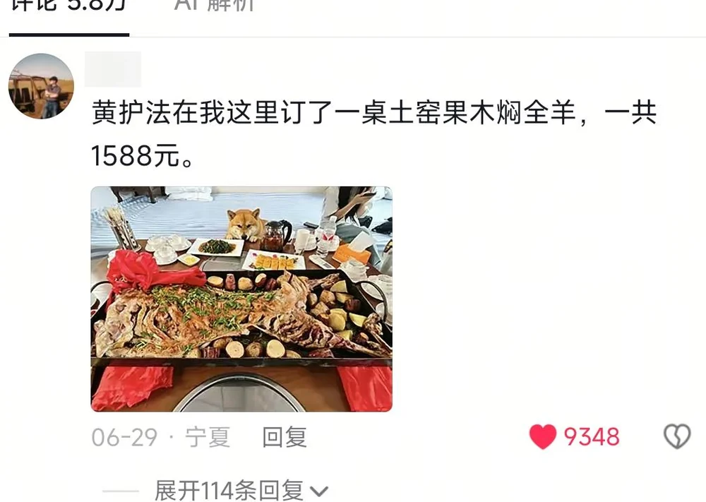 A blurred-ID comment with a banquet image, billing Huang Hufa 1,588 yuan for a whole roast lamb