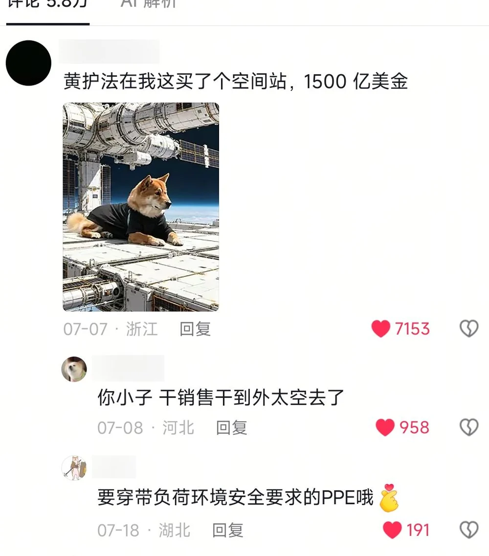 A blurred-ID comment showing Huang Hufa on a space station, followed by replies about selling in outer space and wearing PPE