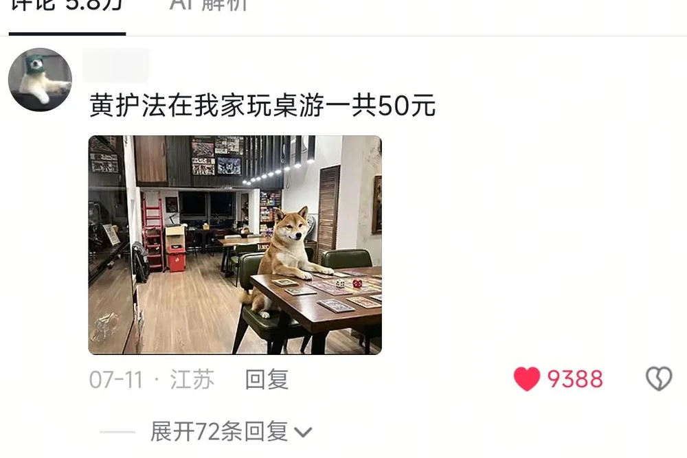A blurred-ID comment saying Huang Hufa played board games at the commenter's home for fifty yuan