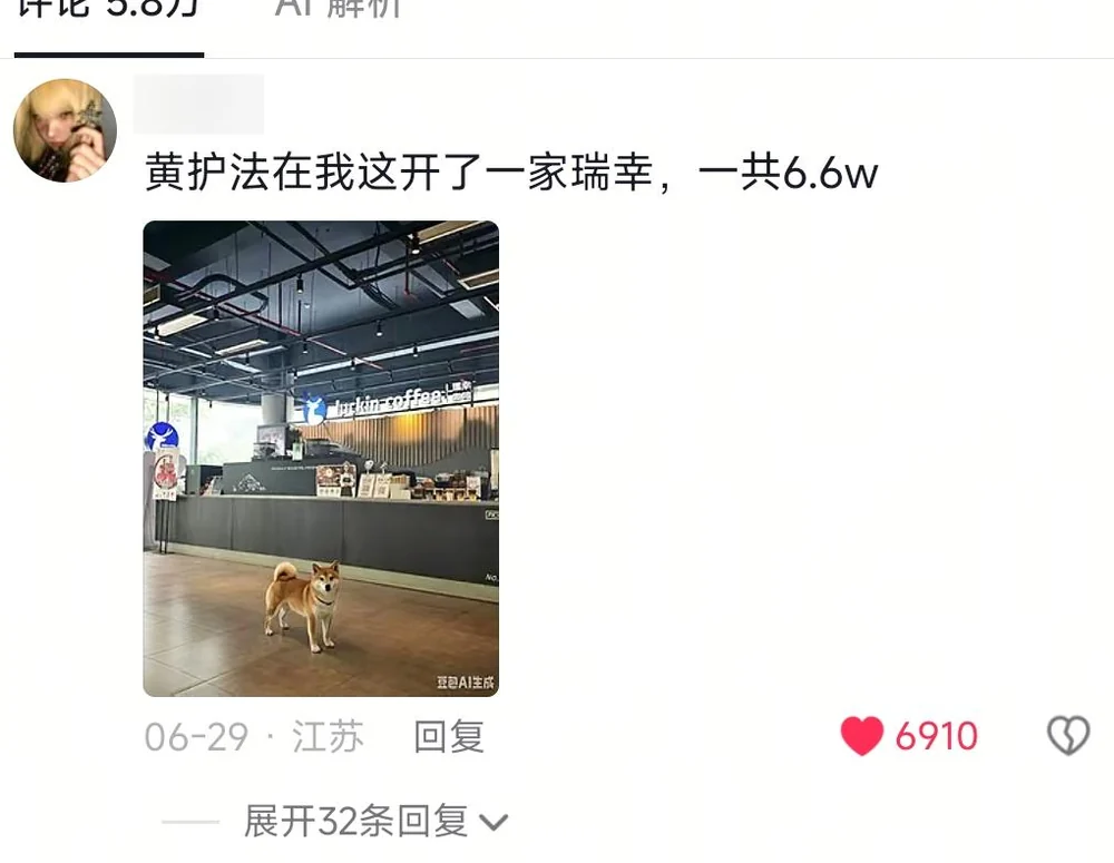 A blurred-ID comment showing a Luckin Coffee shop, saying Huang Hufa opened it for sixty-six thousand yuan