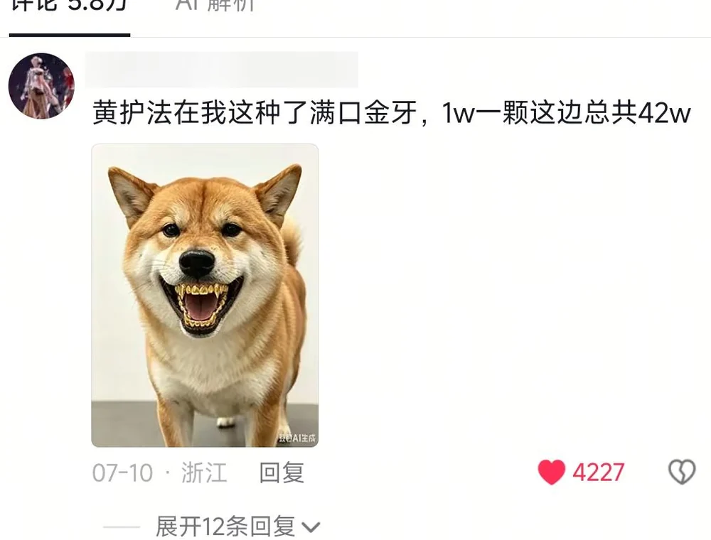 A blurred-ID comment with a grinning gold-toothed Huang Hufa, billing 420,000 yuan for forty-two teeth