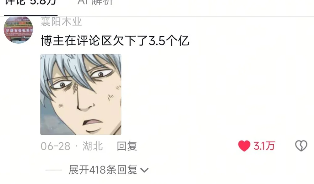 A blurred-ID comment saying the blogger now owes 350 million yuan because of the comment section