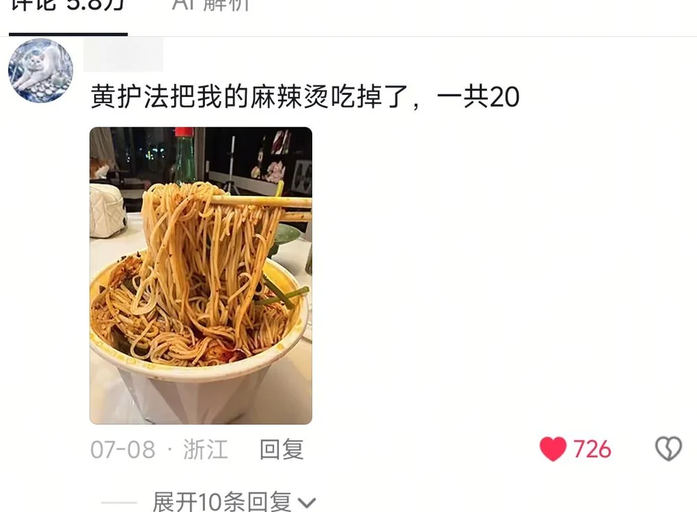 A blurred-ID comment showing malatang and saying Huang Hufa ate it, for twenty yuan
