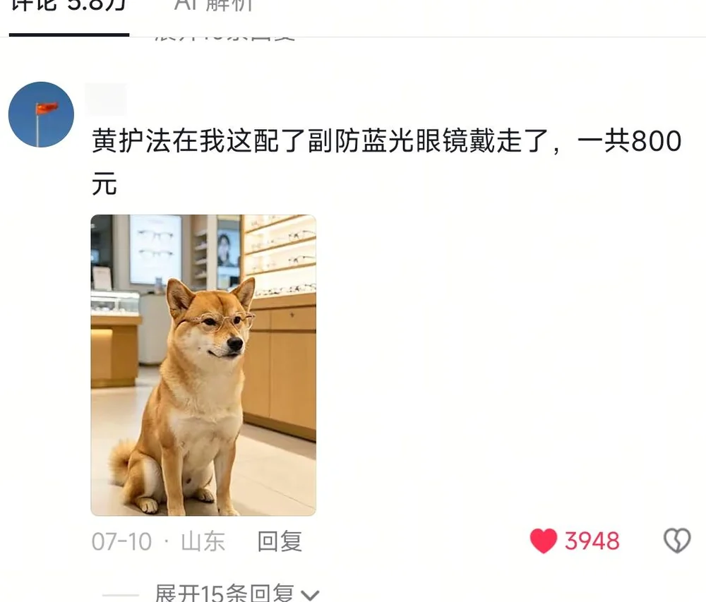 A blurred-ID comment showing blue-light glasses for Huang Hufa, billed at eight hundred yuan