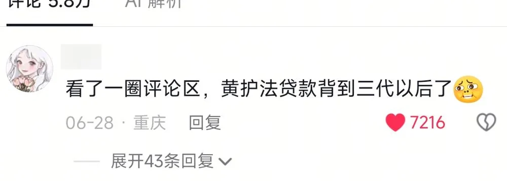 A blurred-ID comment saying Huang Hufa's loans now extend three generations into the future