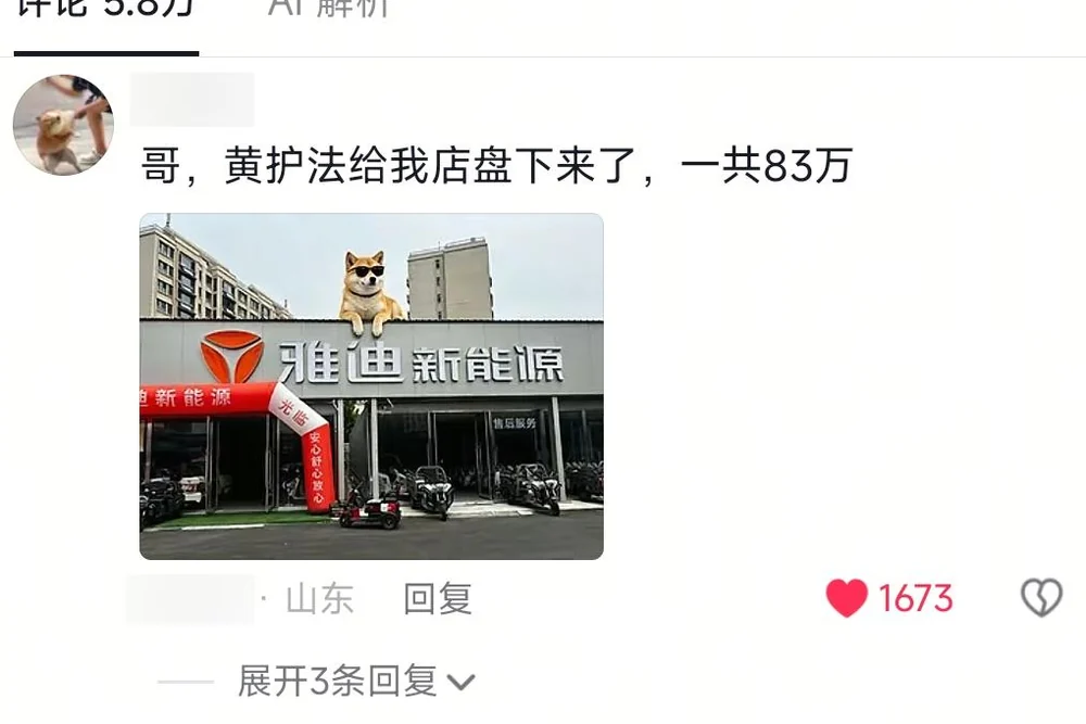 A blurred-ID comment showing a storefront, saying Huang Hufa bought the shop for 830,000 yuan