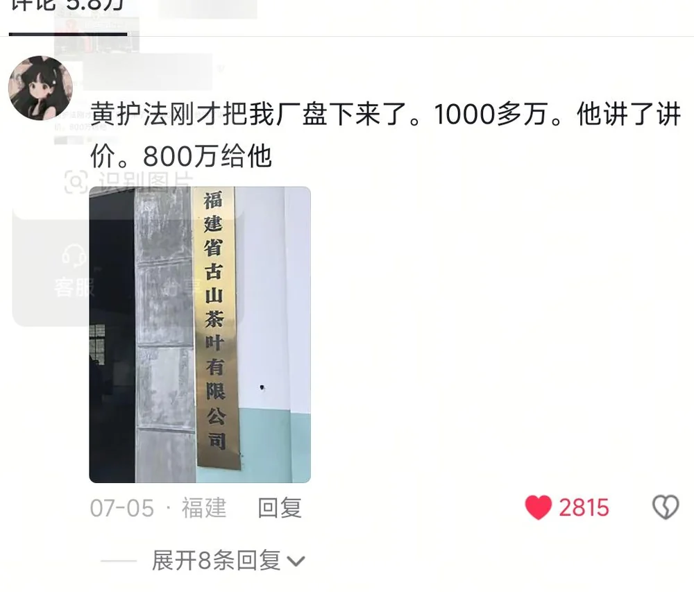 A blurred-ID comment showing a factory, saying Huang Hufa bargained the price down from over ten million to eight million yuan