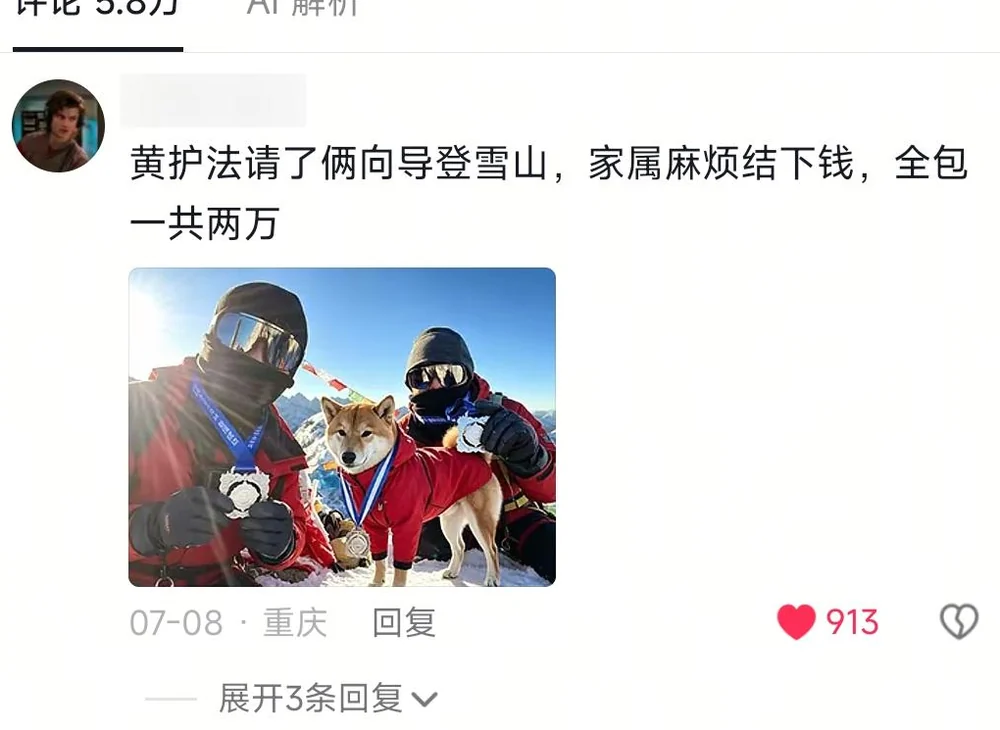 A blurred-ID comment showing two mountain guides with Huang Hufa, billing twenty thousand yuan