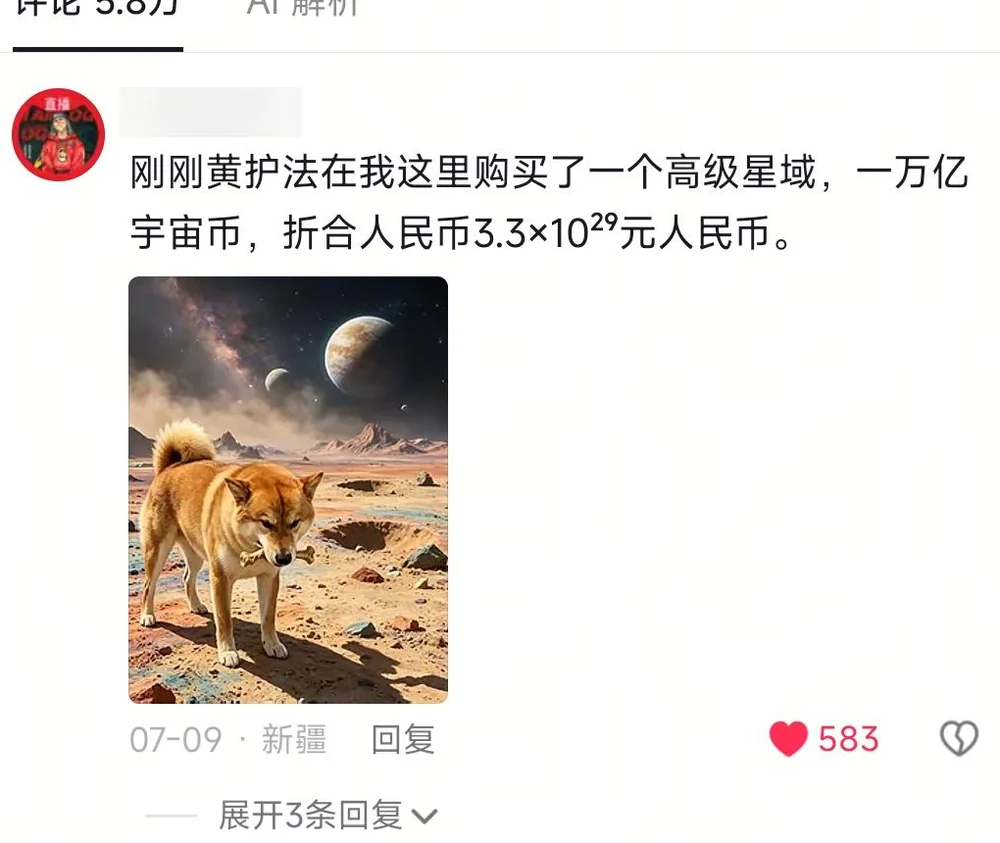 A blurred-ID comment showing Huang Hufa in space, billing one trillion universe coins or 3.3 times ten to the twenty-ninth yuan for an advanced star domain