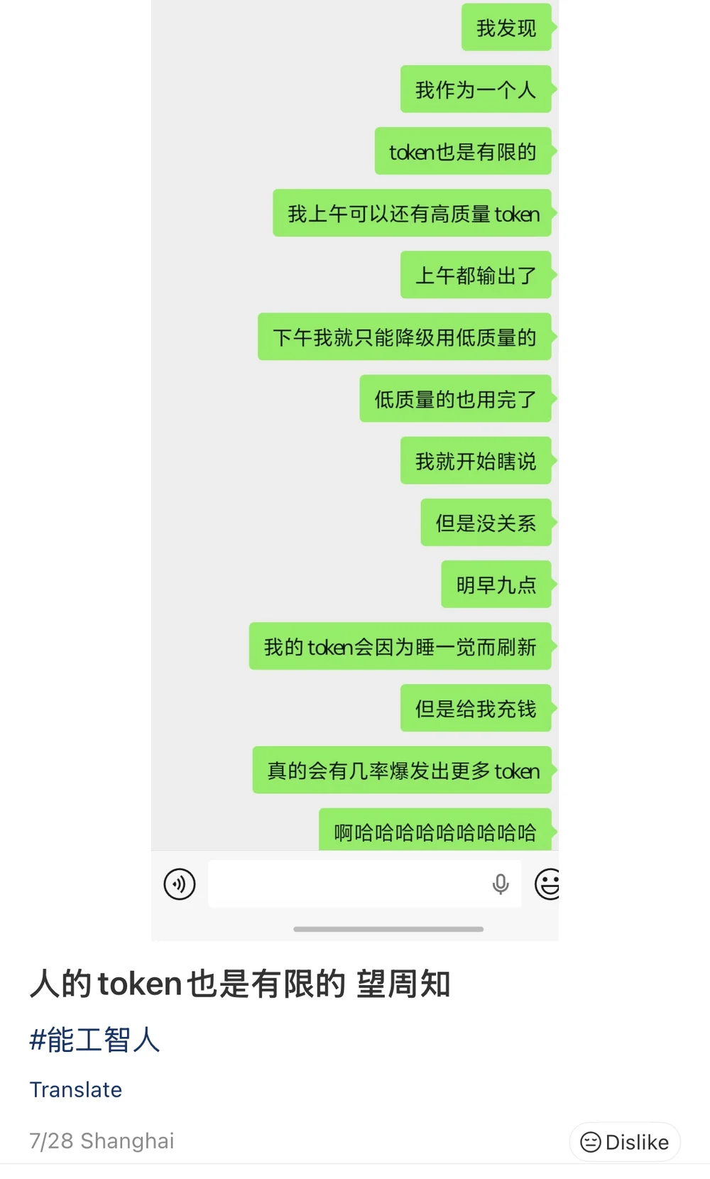 The source post: a chat screenshot in which the author explains that their tokens are finite, usernames blurred
