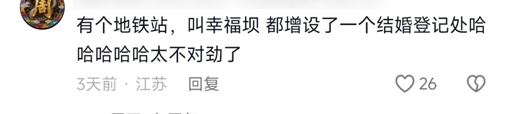 A comment about a subway station called Happiness Dam adding a marriage registration desk