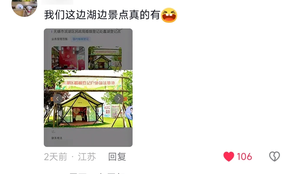 A comment with a screenshot of the official booking page for the Lihu lakeside registration point in Wuxi, showing a ceremony tent on a lawn