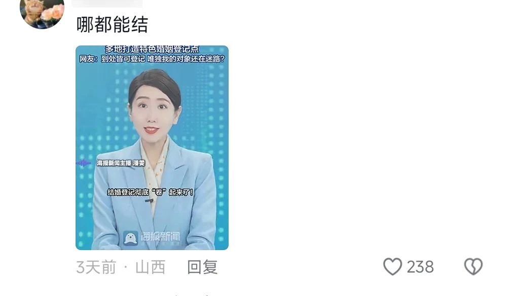 A comment saying you can marry anywhere now, with a news-anchor card: registration points everywhere, netizens say the only thing still lost in transit is my partner