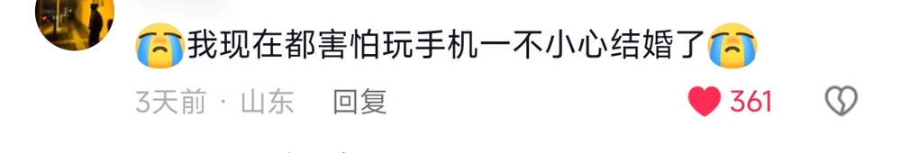 A comment saying the poster is now afraid to use their phone in case they accidentally get married