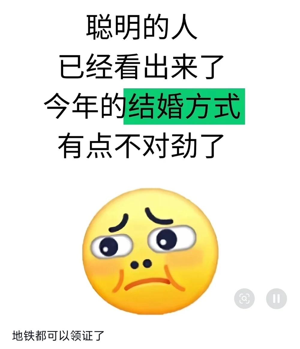 The second post: a worried yellow emoji face under the words — the smart ones have already noticed something is off about how people marry this year