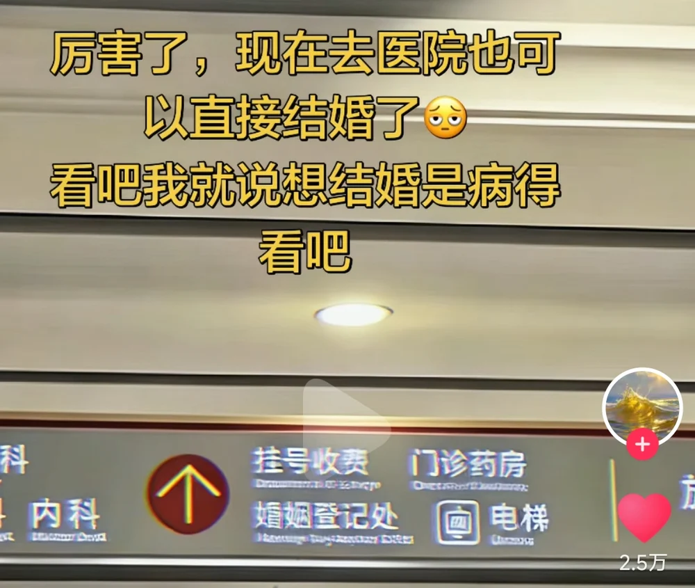 The hospital directory board, filmed from below: the marriage registration office listed among the departments, with the poster's yellow caption overlaid
