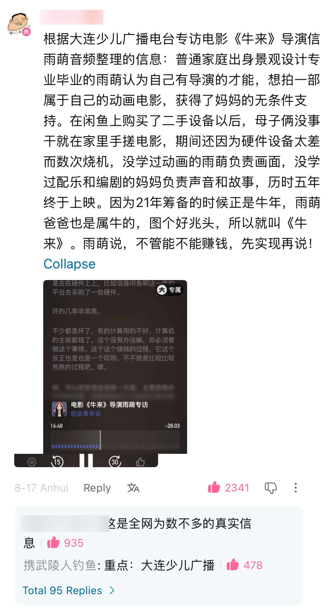 One complete Bilibili comment summarising a radio interview with Niu Lai director Xin Yumeng, assembled from two consecutive screenshots with the account ID blurred
