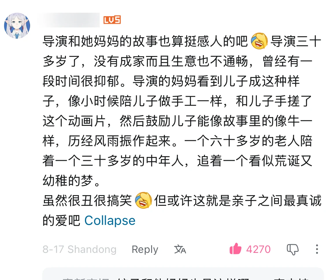 A long Bilibili comment describing a mother helping her adult son finish an unlikely animated film, with the username blurred