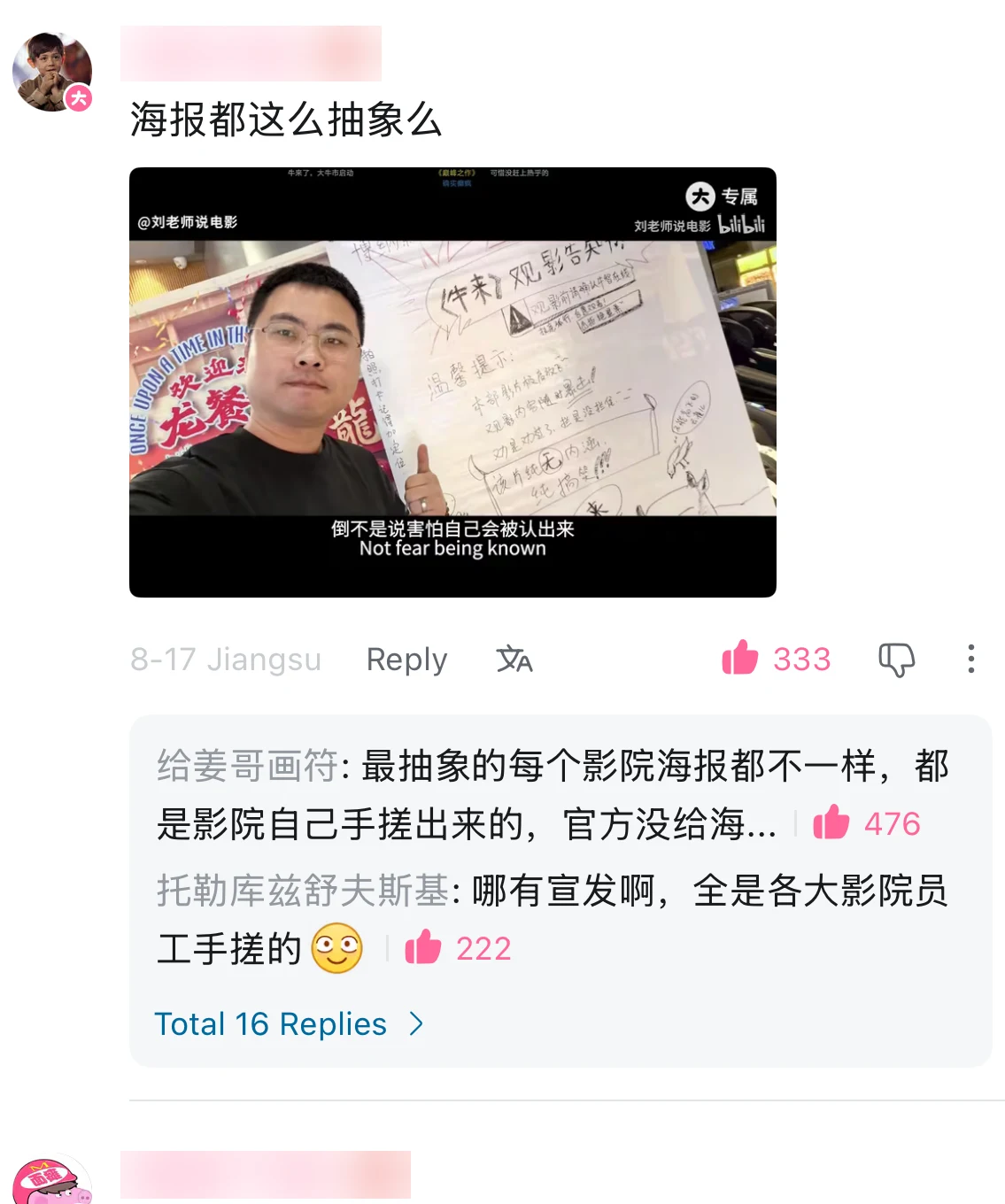 A Bilibili comment showing a handwritten cinema notice for Niu Lai and replies saying each cinema made its own promotional material, with usernames blurred