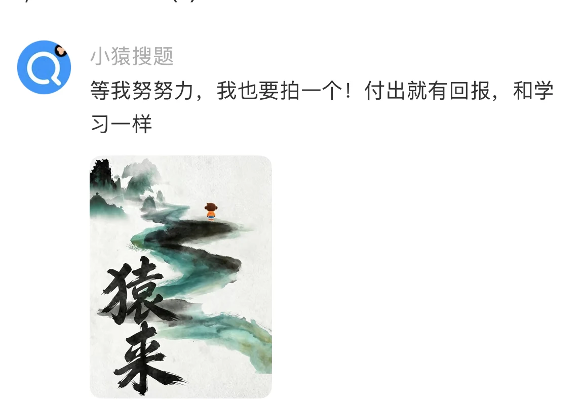 The verified Xiaoyuan Search homework-app account proposing its own Ape Arrives poster, with ordinary reply IDs blurred