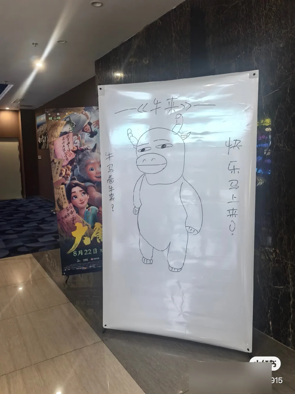 A cinema's hand-drawn Niu Lai poster reading working beasts watch Niu Lai and happiness comes immediately, with the account watermark blurred