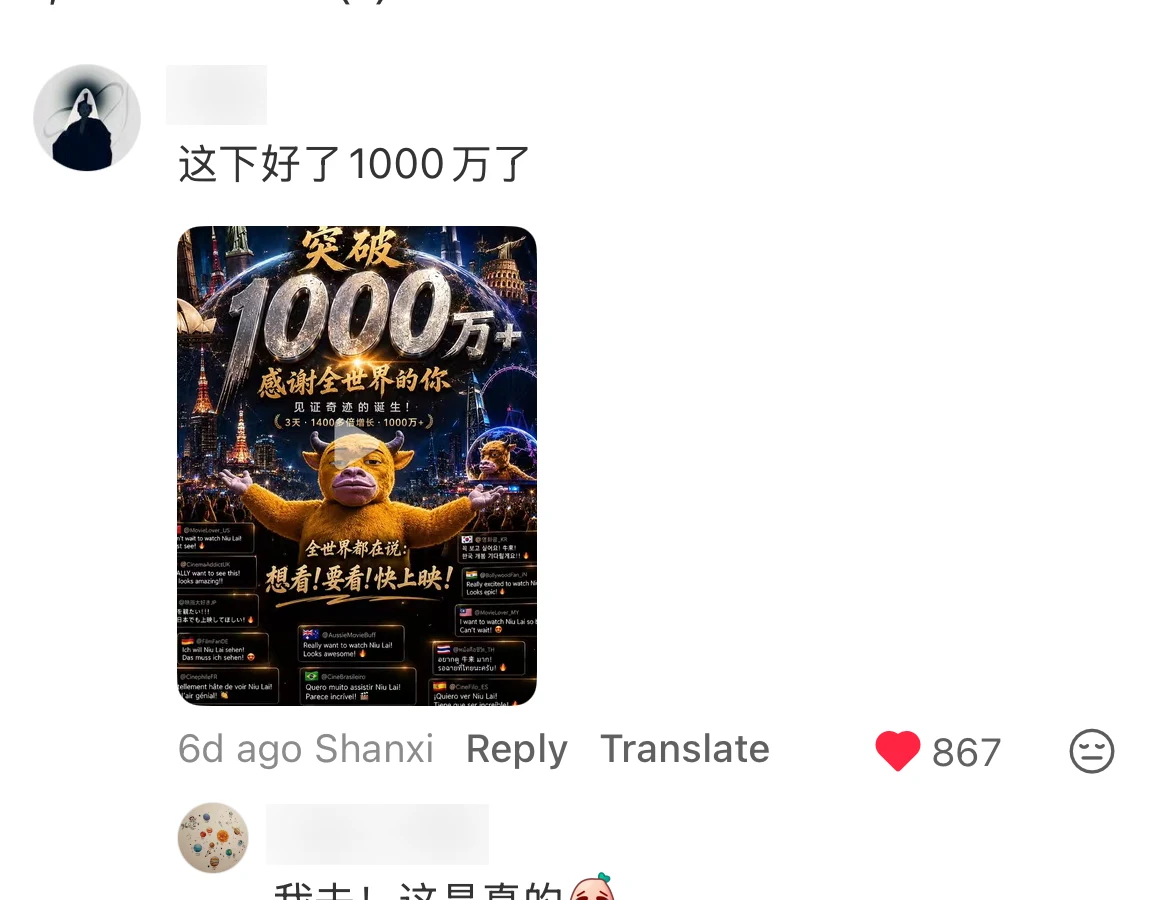 A Douyin comment celebrating a ten-million-yuan box-office milestone with a homemade card, with usernames blurred