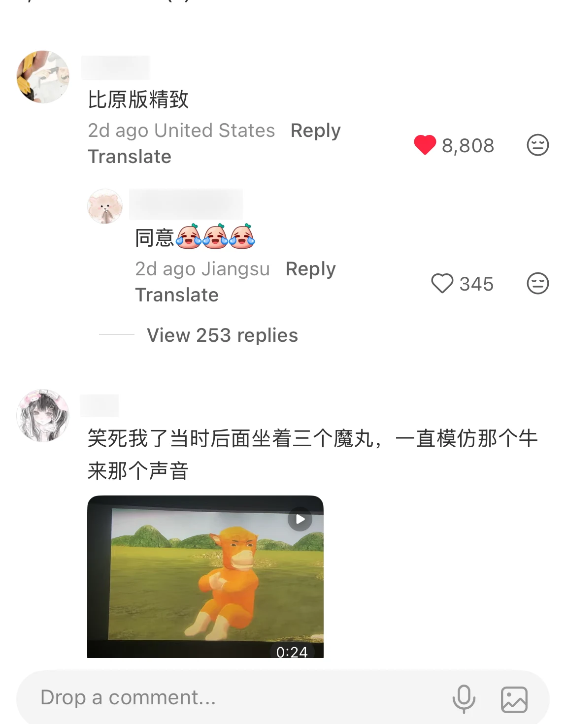 A Douyin comment saying the ten-day remake is more refined than the original, with usernames blurred