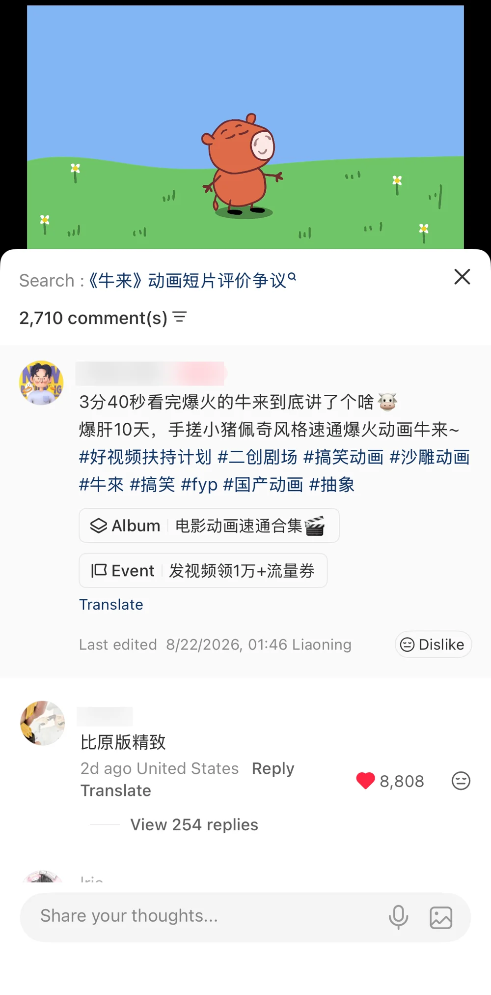 A Douyin post showing a Peppa Pig-style remake titled Niu La Cattle, with the creator ID blurred