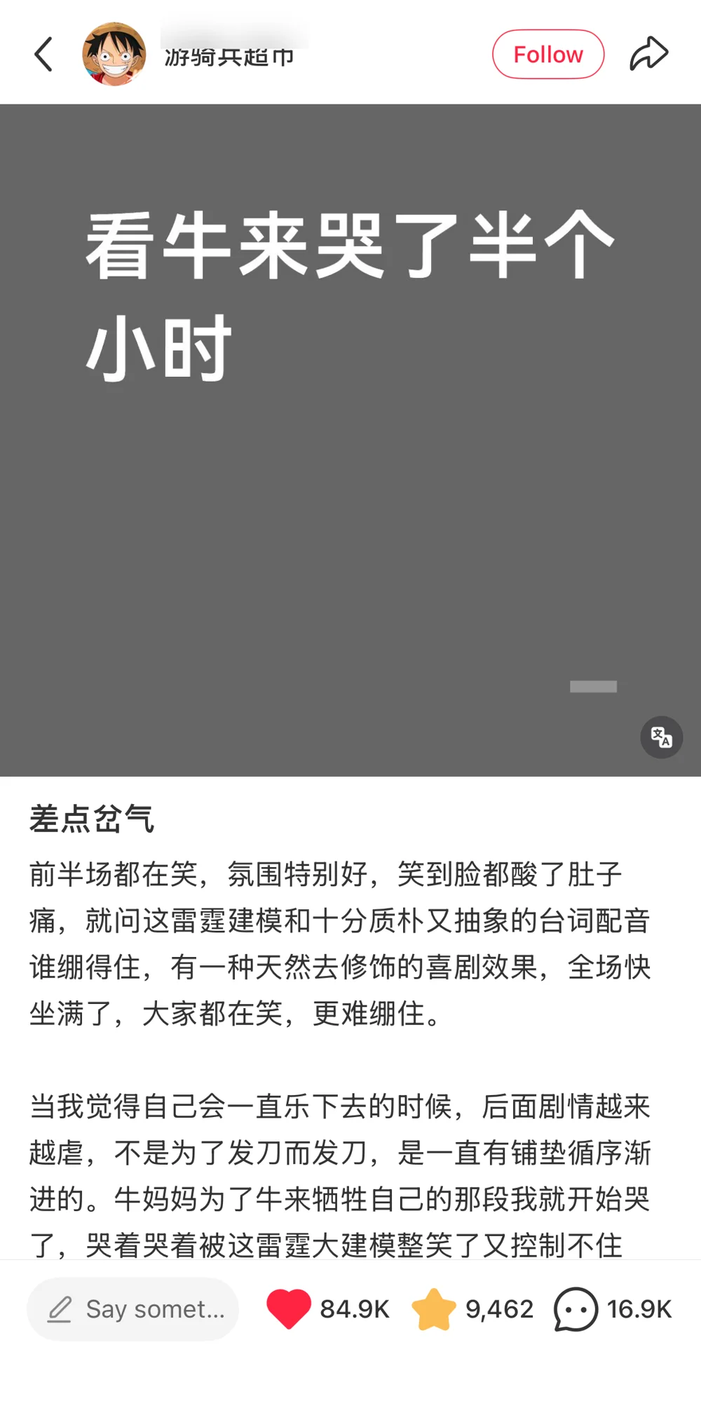 A Xiaohongshu post saying the audience laughed through Niu Lai before crying at the mother's sacrifice and then laughing through the tears, with the account ID blurred