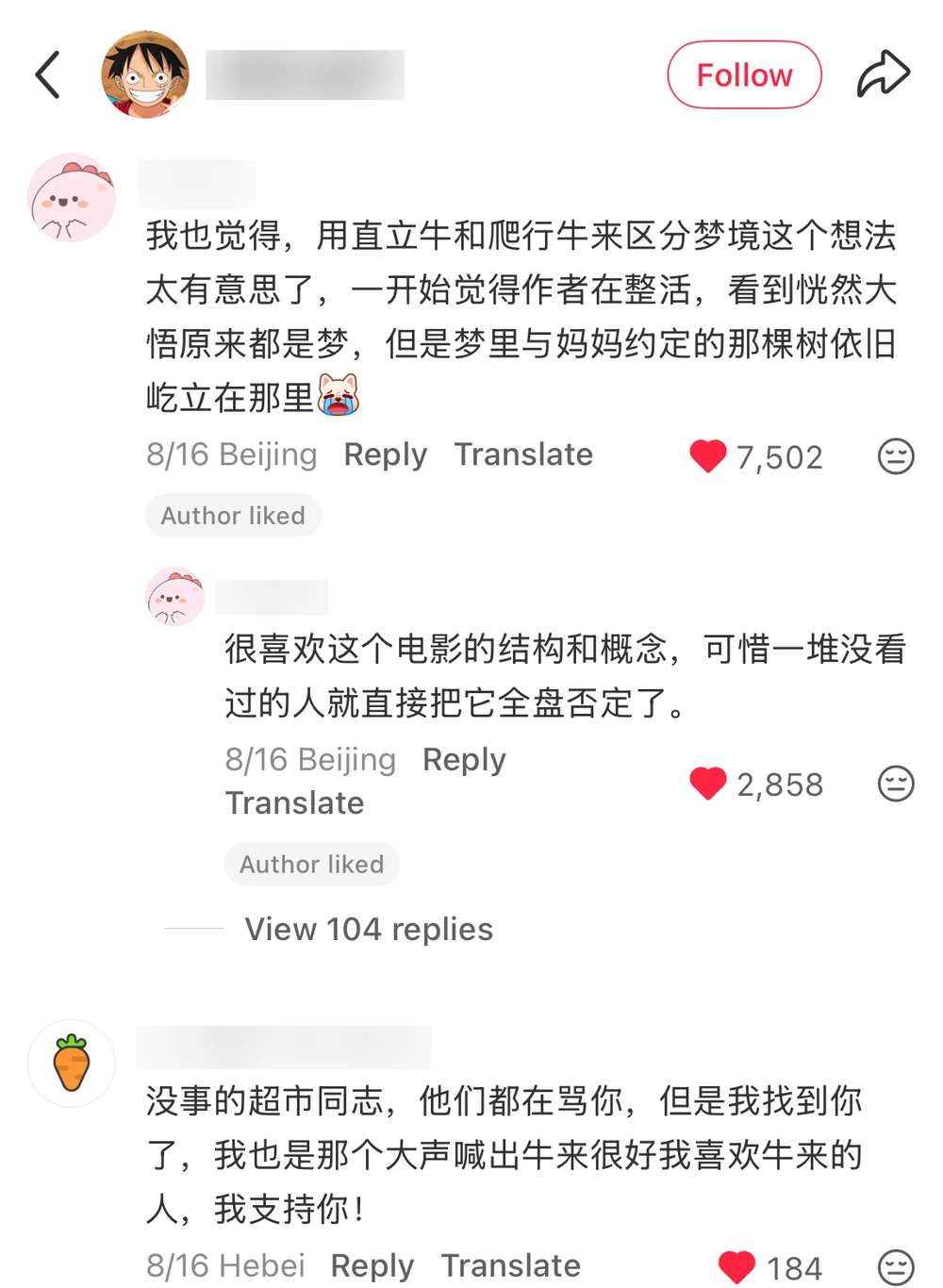 Xiaohongshu comments defending Niu Lai's dream structure and supporting the original poster, with usernames blurred