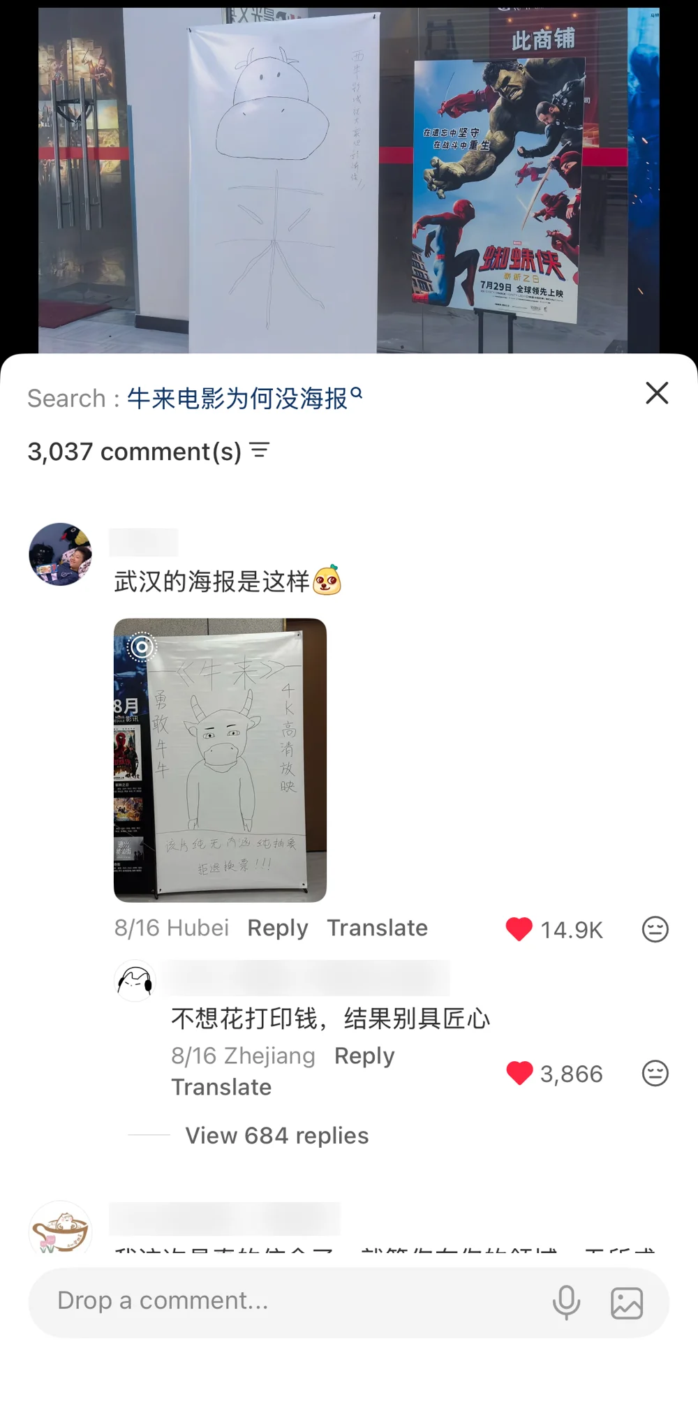 A Douyin comment showing a handmade cinema poster that calls Niu Lai pure absurdity and offers no refunds, with usernames blurred