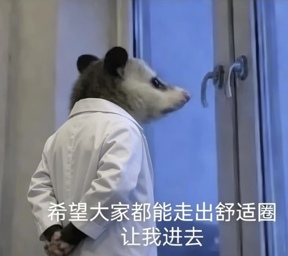 The opossum in a lab coat captioned in Chinese: I hope everyone leaves their comfort zone so I can move in